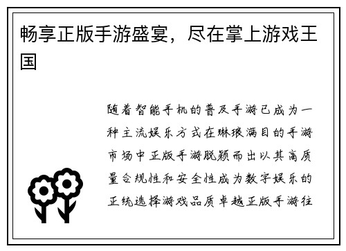畅享正版手游盛宴，尽在掌上游戏王国