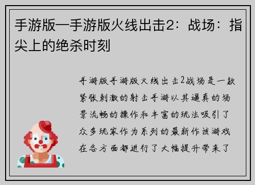 手游版—手游版火线出击2：战场：指尖上的绝杀时刻