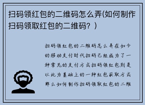 扫码领红包的二维码怎么弄(如何制作扫码领取红包的二维码？)