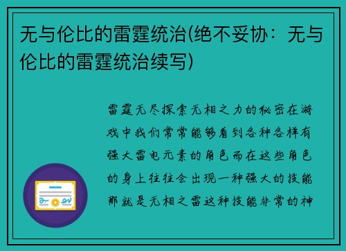 无与伦比的雷霆统治(绝不妥协：无与伦比的雷霆统治续写)